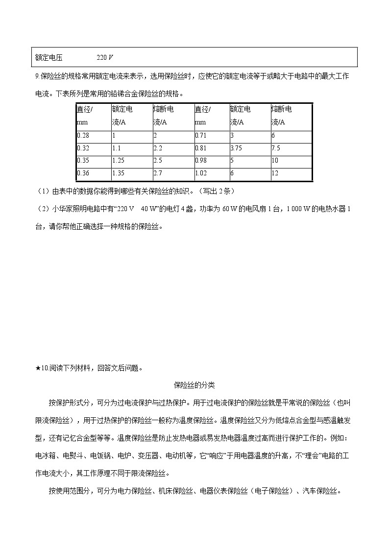 第十九章 第2节 家庭电路中电流过大的原因 课时练习 初中物理人教版九年级全一册(2021年)03