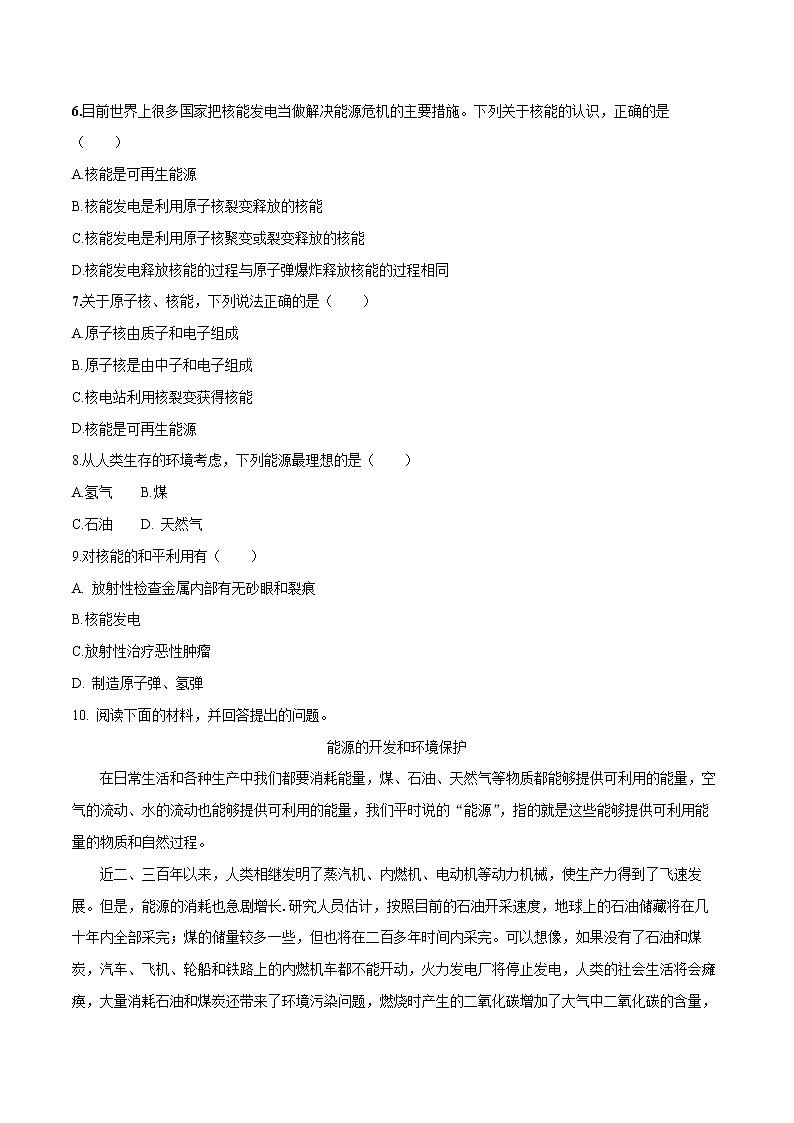 22.1_22.2 能源 核能  一课一练(二) 初中物理人教版九年级全一册(2021年)第2页
