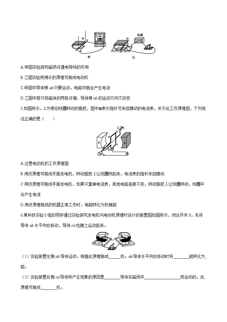 第二十章 第5节 磁生电 电磁继电器 课时练习 初中物理人教版九年级全一册(2021年)第2页