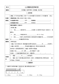 初中物理粤沪版八年级上册2 测量长度和时间当堂检测题