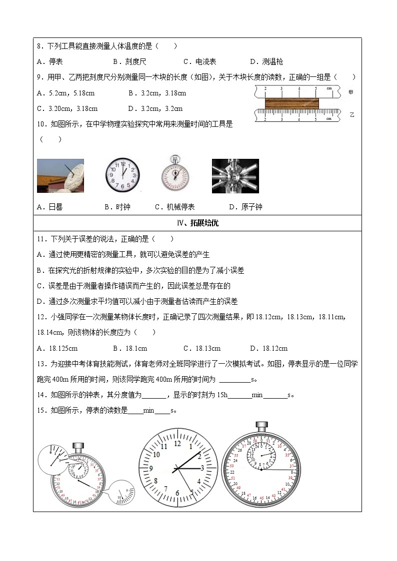 2021-2022学年初中物理沪粤版八年级上册 第一章 1.2 测量长度和时间 同步习题第3页