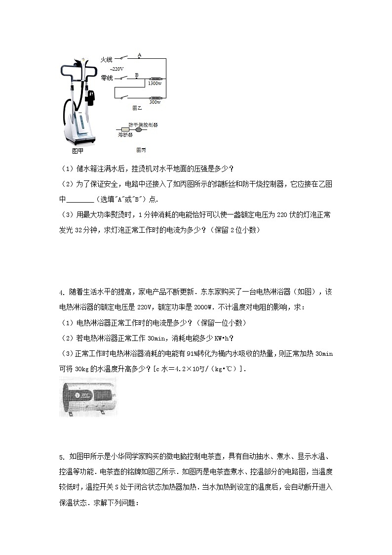 第十八章-焦耳定律计算题(用电器类)第3页