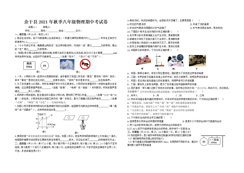 江西省上饶市余干县2021-2022学年八年级上学期期中考试物理【试卷+答案】第1页
