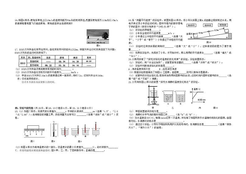 江西省上饶市余干县2021-2022学年八年级上学期期中考试物理【试卷+答案】第2页