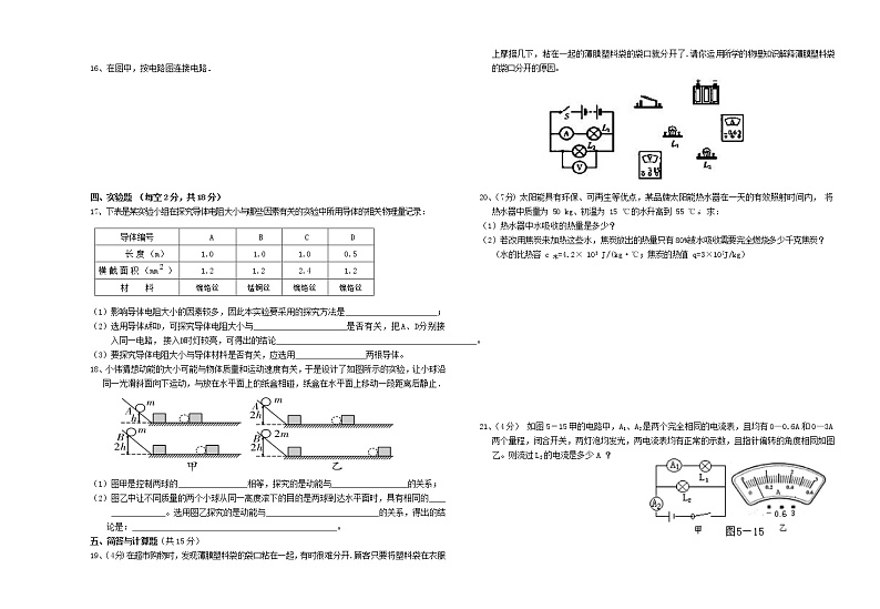 甘肃省白银市会宁县2021-2022学年九年级上学期期中考试物理【试卷+答案】第2页