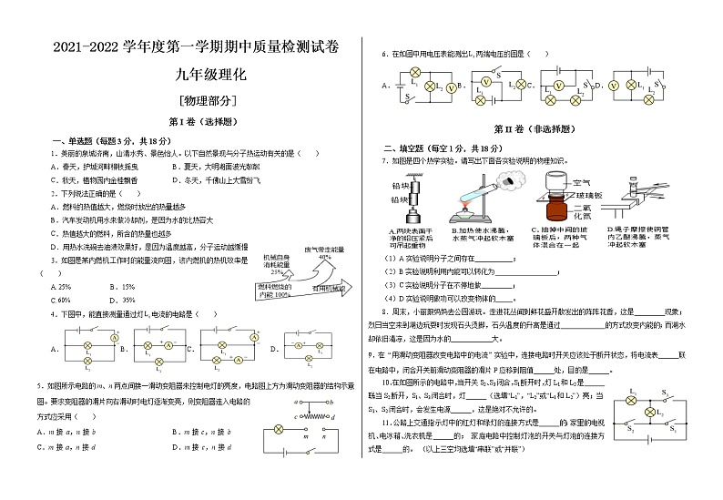 甘肃省武威第七中学2021-2022学年九年级上学期期中考试物理【试卷+答案】第1页