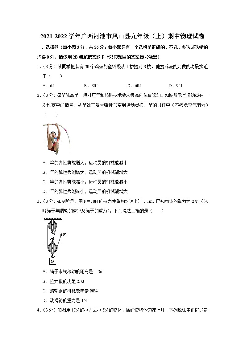 广西河池市凤山县2021-2022学年九年级上学期期中物理【试卷+答案】01