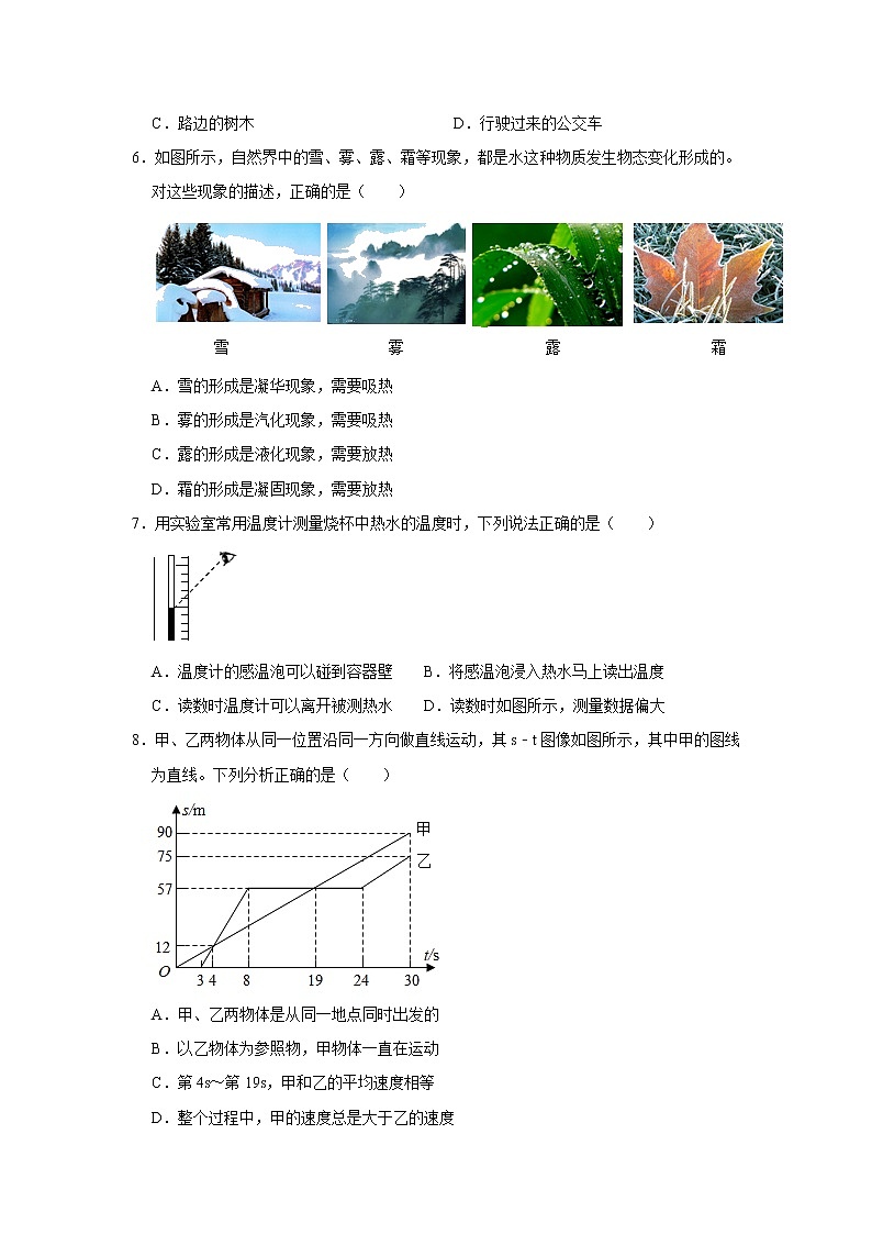 黑龙江省齐齐哈尔市铁锋区2021-2022学年八年级上学期期中物理【试卷+答案】第2页