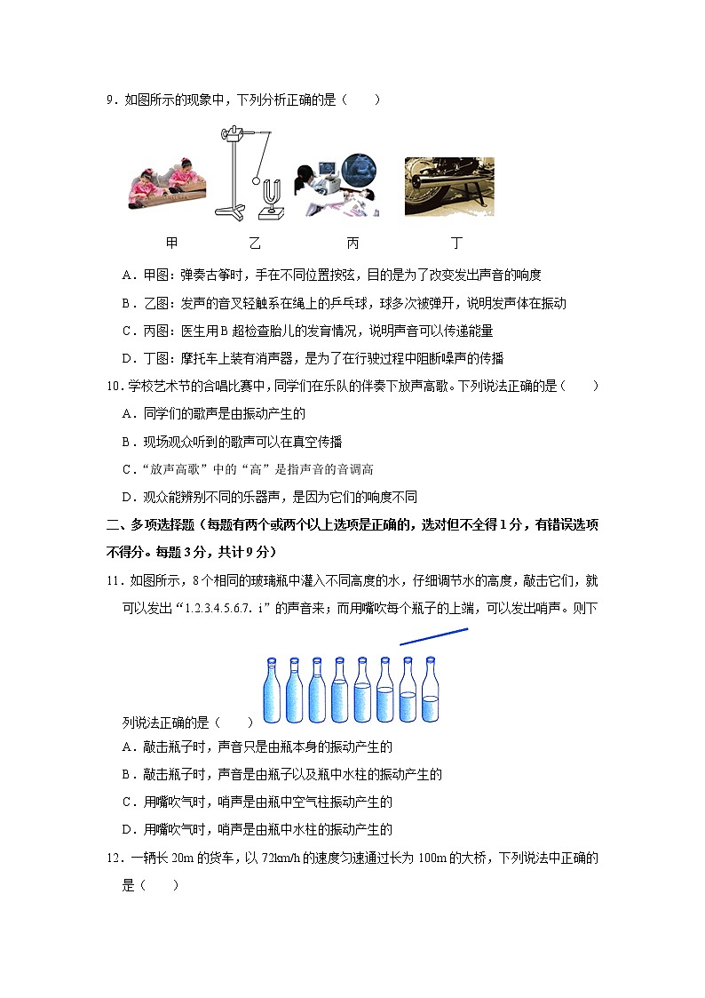 黑龙江省齐齐哈尔市铁锋区2021-2022学年八年级上学期期中物理【试卷+答案】第3页