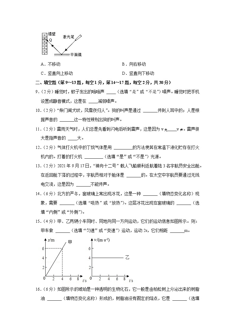 吉林省名校调研2021-2022学年八年级上学期期中物理【试卷+答案】(省命题a)第2页