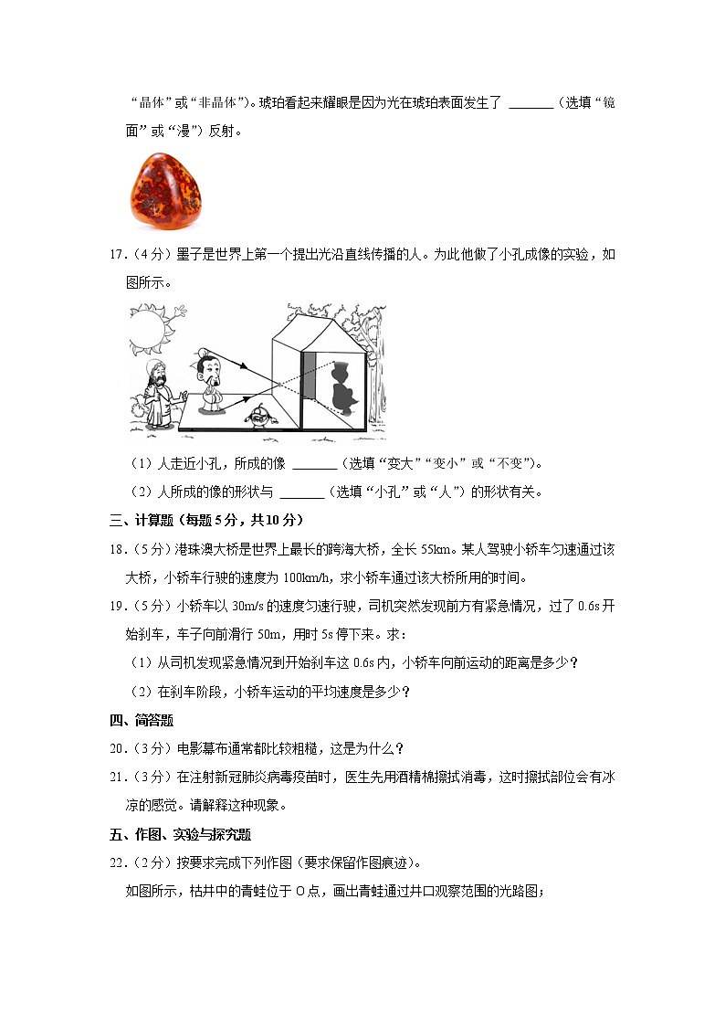 吉林省名校调研2021-2022学年八年级上学期期中物理【试卷+答案】(省命题a)第3页