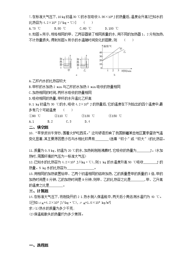 03-第十三章第3节  比热容练习题02