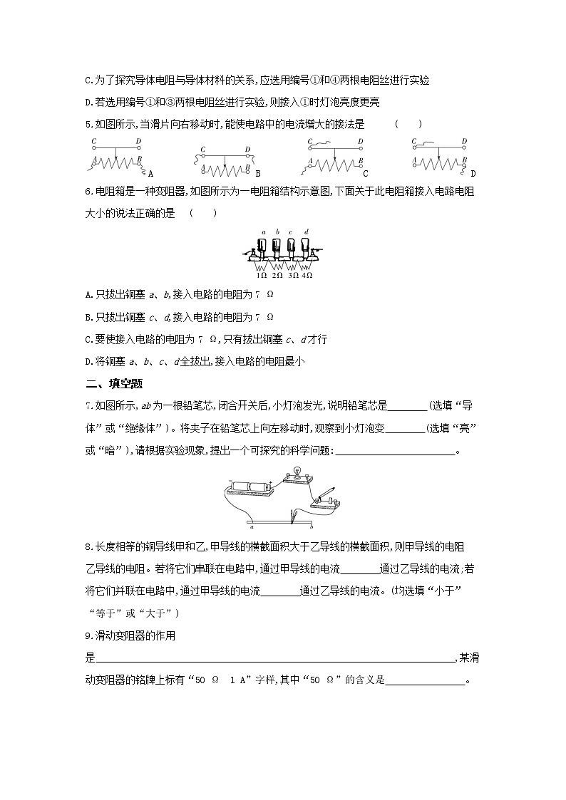01-第十五章第一节电阻和变阻器练习题02