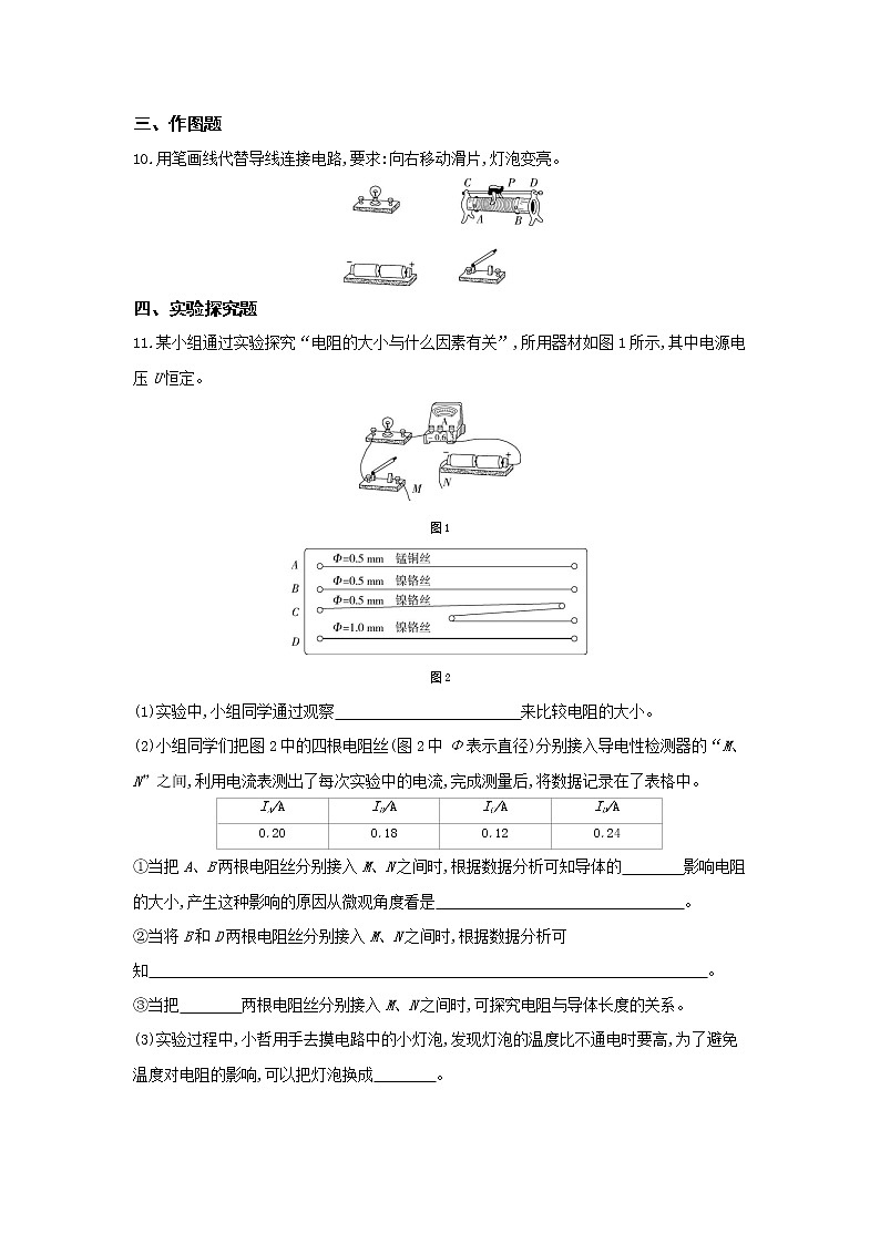 01-第十五章第一节电阻和变阻器练习题03