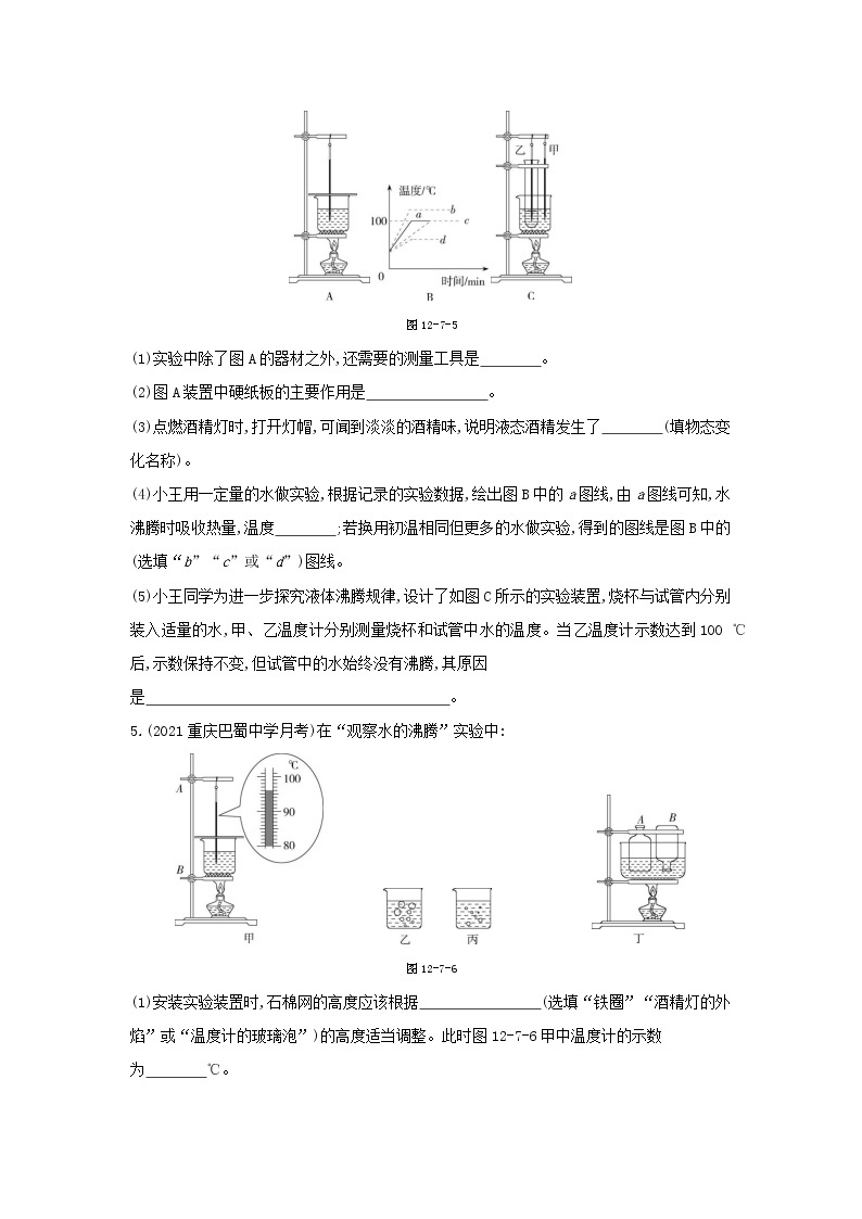 02-专项综合全练（二）　探究水沸腾时温度变化的特点03