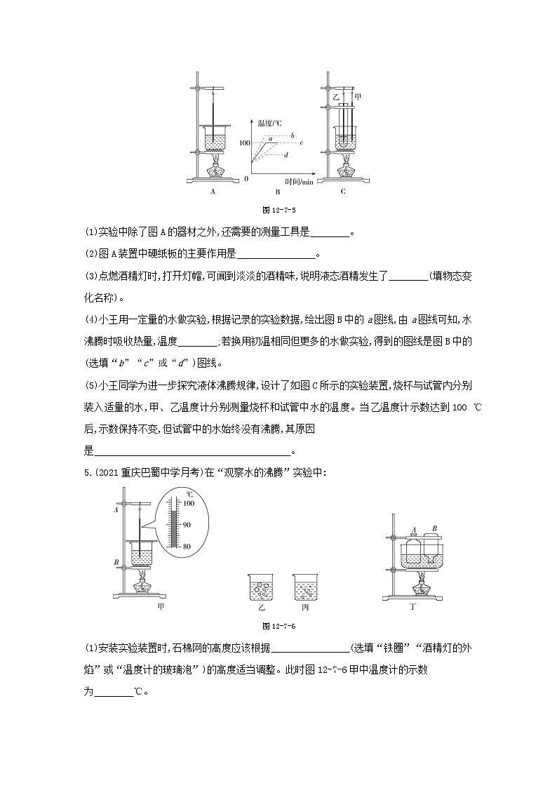 02-专项综合全练(二) 探究水沸腾时温度变化的特点第3页