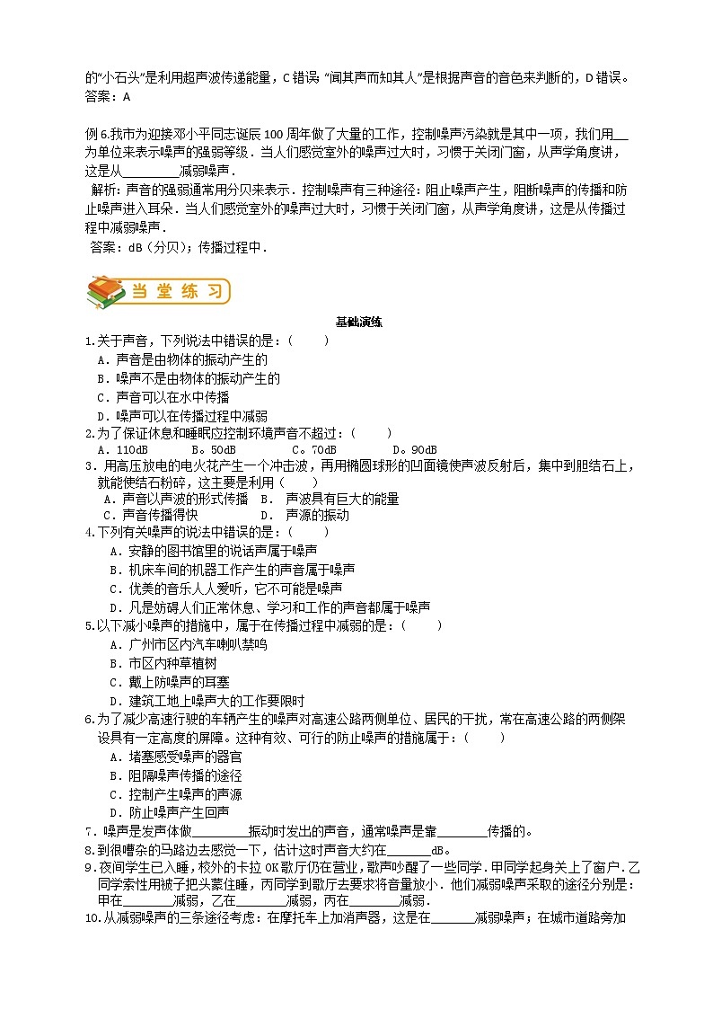 人教版八年级物理第5讲:声的利用与噪声的控制学案第3页