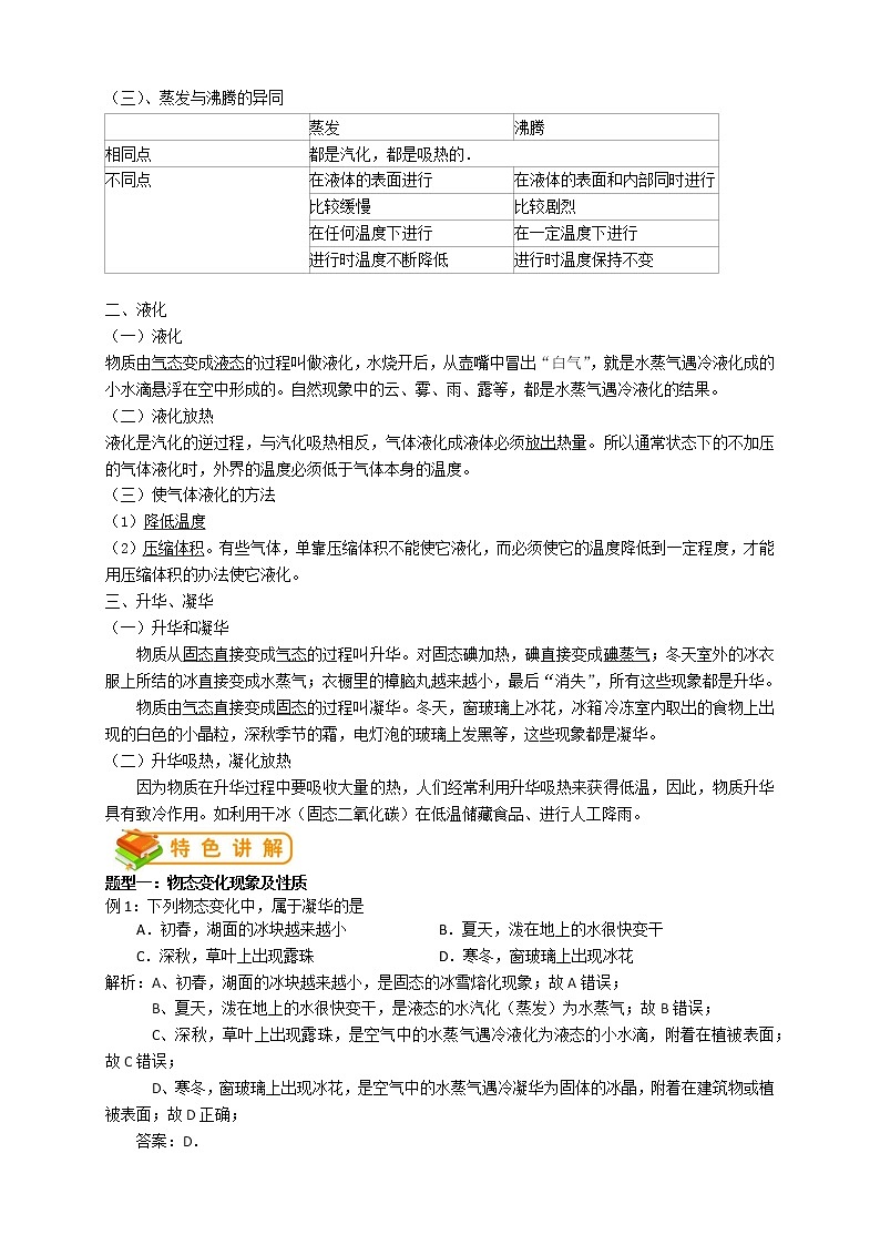 人教版八年級物理第7講：汽化和液化、升華和凝華學案第2頁