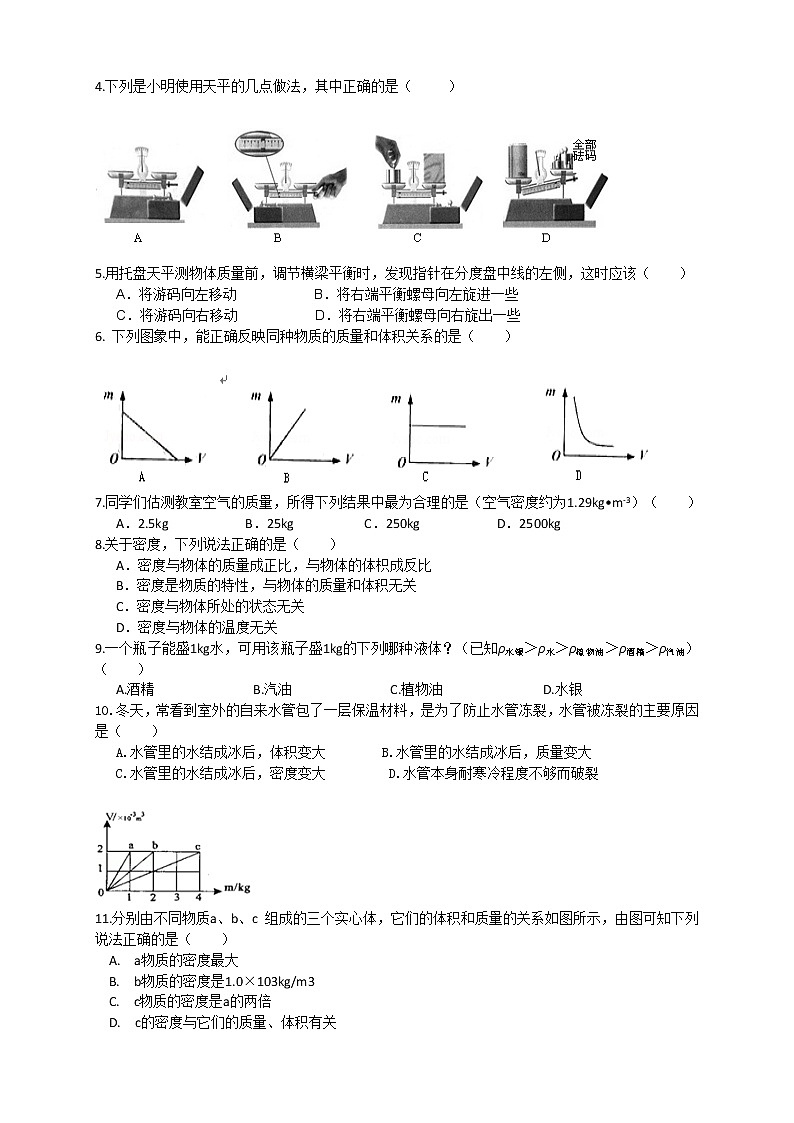 人教版八年级物理第17讲:质量密度单元综合训练学案03