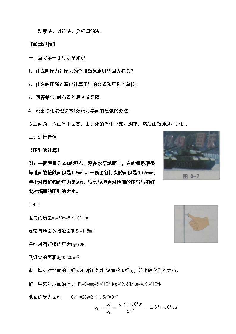 2021年初中物理沪科版 八年级全一册 8.1.2压强的计算教案第2页