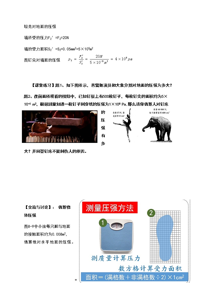 2021年初中物理沪科版 八年级全一册 8.1.2压强的计算教案第3页