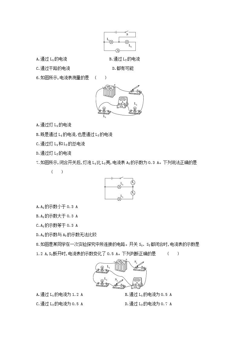04-第十四章第四节科学探究串联和并联电路的电流练习题02