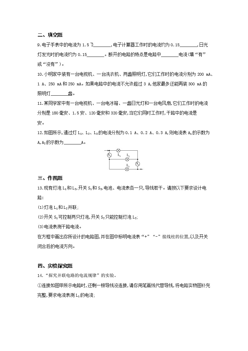 04-第十四章第四节科学探究串联和并联电路的电流练习题03