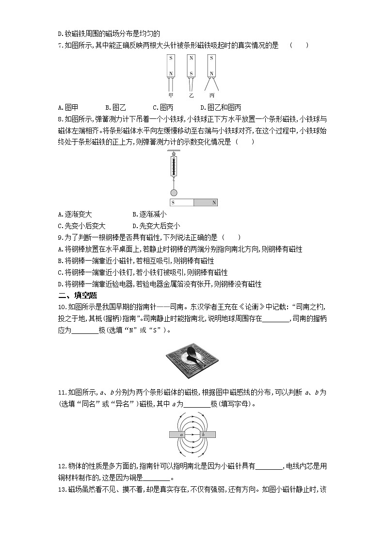 01-第二十章第1节 磁现象 磁场练习题02