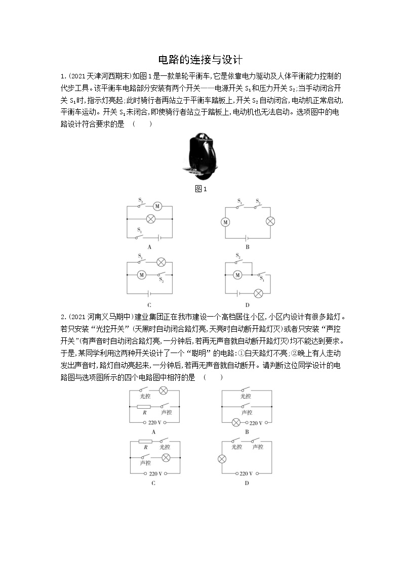 02-专项综合全练（二）  电路的连接与设计