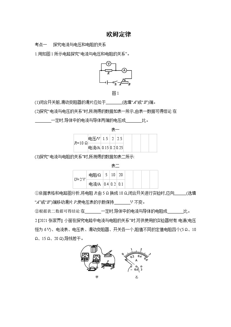 第十七章 欧姆定律 单元复习训练 2021——2022学年人教版九年级物理全一册(word版 含答案)01