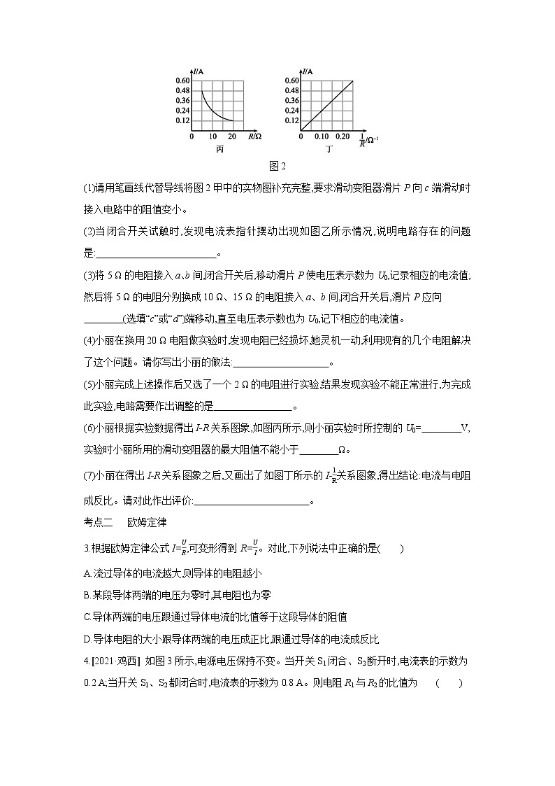 第十七章 欧姆定律 单元复习训练 2021——2022学年人教版九年级物理全一册(word版 含答案)02
