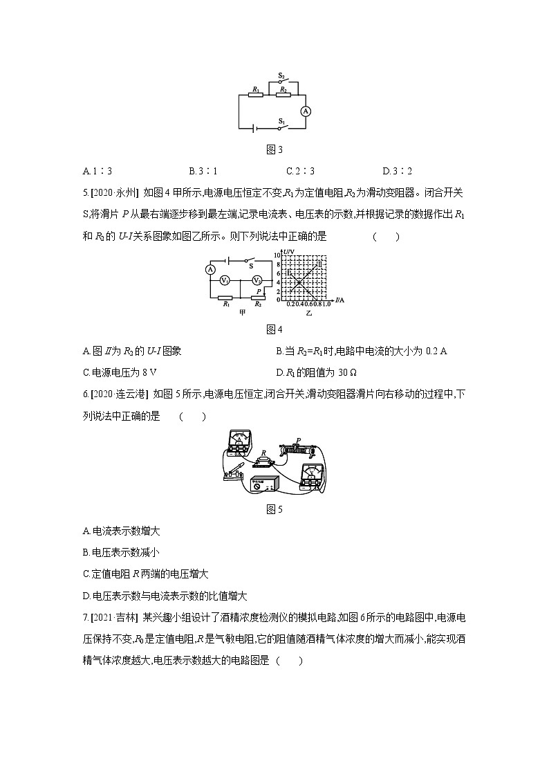 第十七章 欧姆定律 单元复习训练 2021——2022学年人教版九年级物理全一册(word版 含答案)03