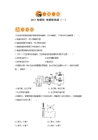 初中物理人教版九年级全册第二十章 电与磁第3节 电磁铁   电磁继电器课时练习