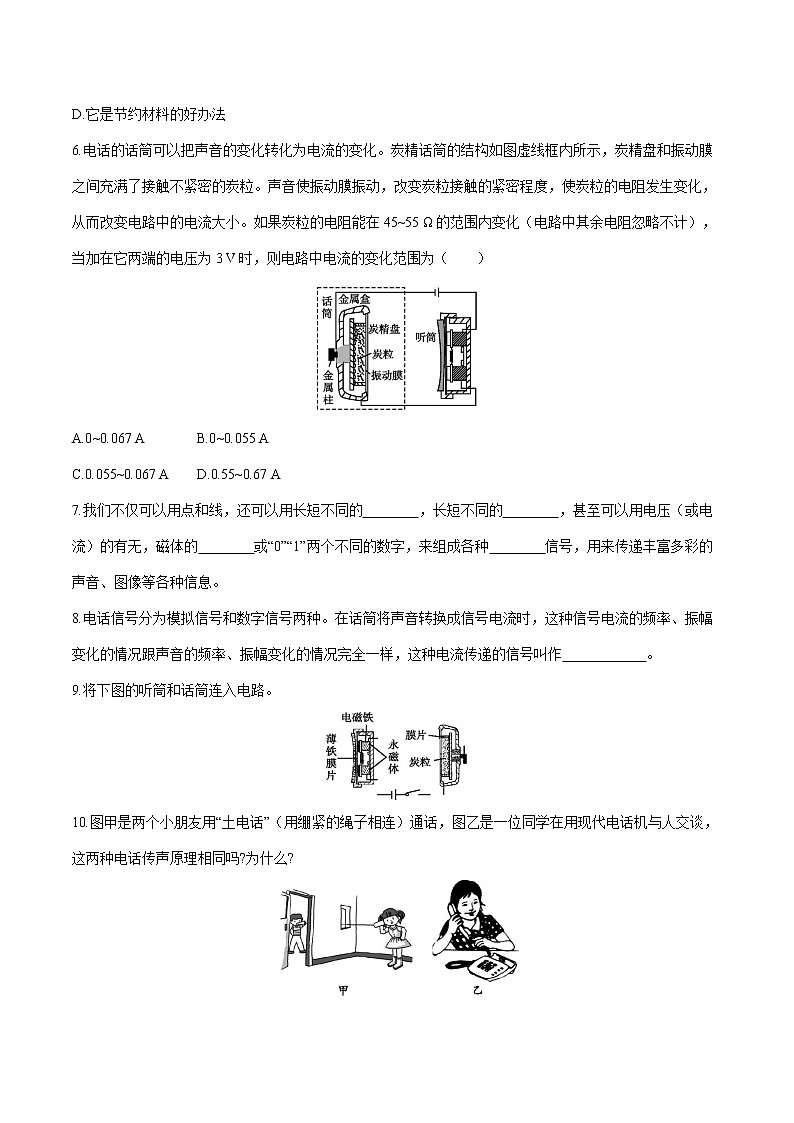 第二十一章 第1節(jié)　現(xiàn)代順風(fēng)耳——電話 課時練習(xí) 初中物理人教版九年級全一冊（2021年）第2頁