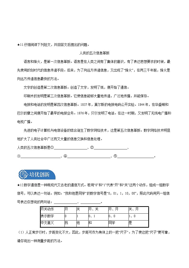 第二十一章 第1節(jié)　現(xiàn)代順風(fēng)耳——電話 課時練習(xí) 初中物理人教版九年級全一冊（2021年）第3頁