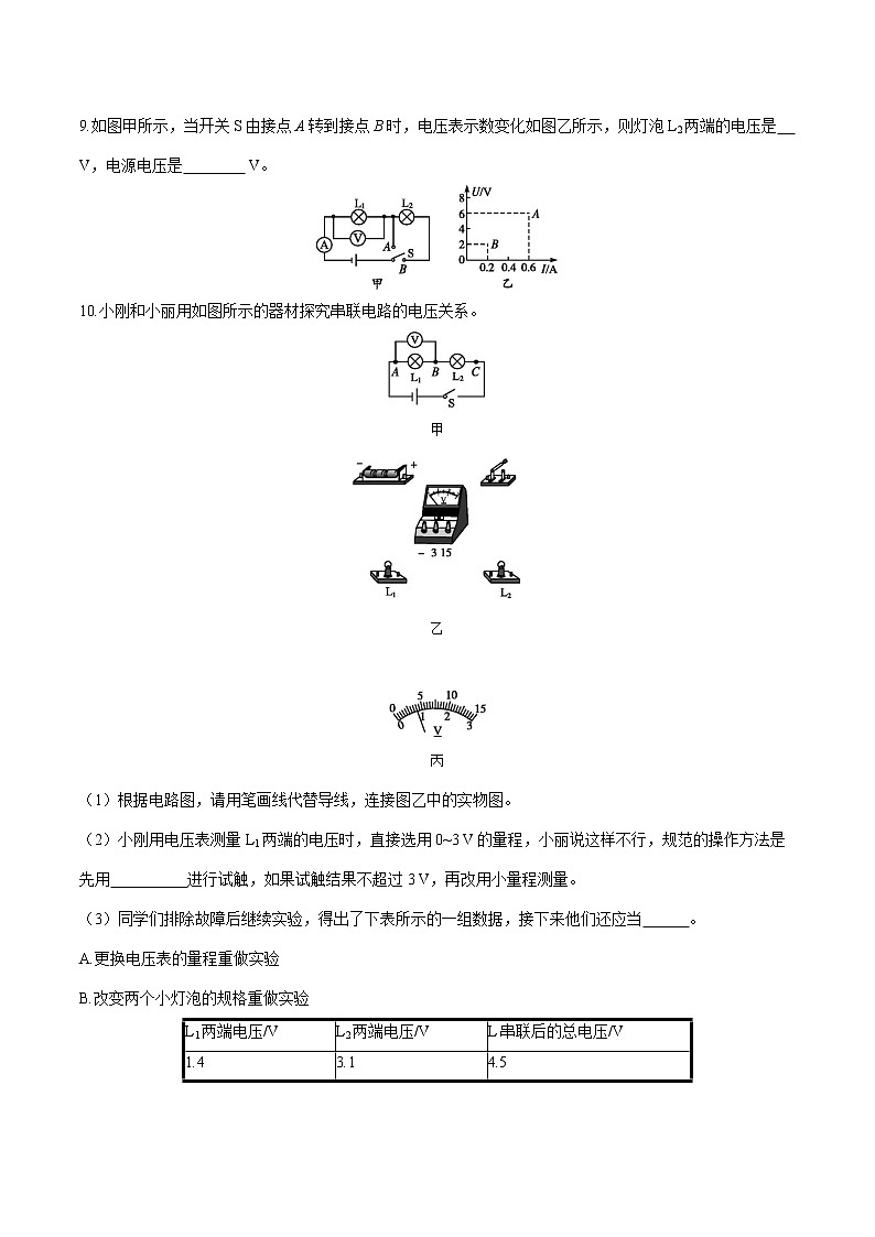 第十六章 第2節(jié)　串、并聯(lián)電路中電壓的規(guī)律 課時練習(xí) 初中物理人教版九年級全一冊（2021年）第3頁