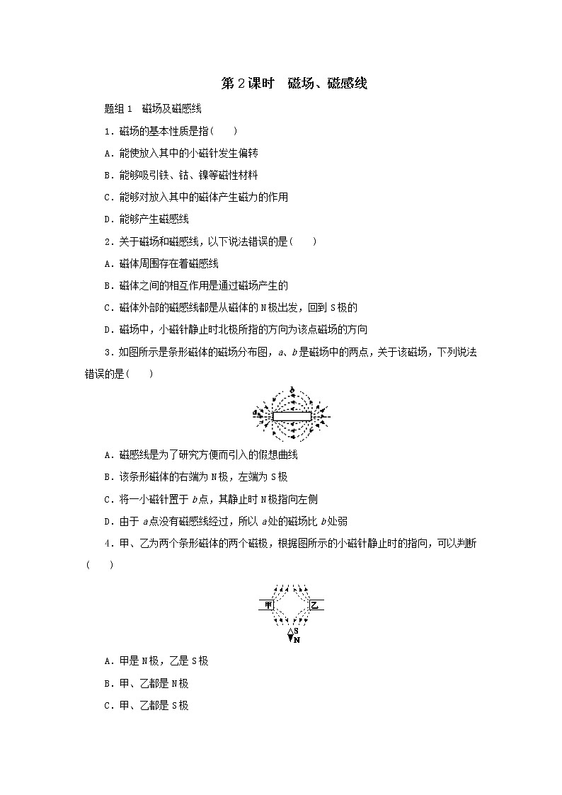2020_2021学年初中物理人教版九年级全一册 第二十章 电与磁第1节磁现象磁场第2课时磁场磁感线同步练习第1页
