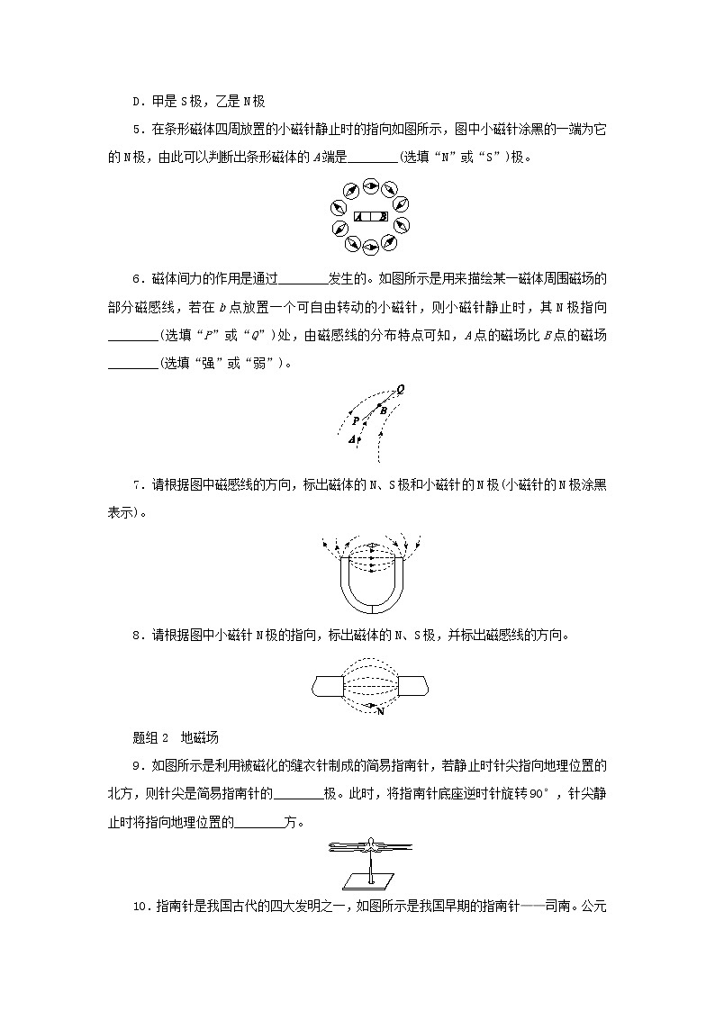 2020_2021学年初中物理人教版九年级全一册 第二十章 电与磁第1节磁现象磁场第2课时磁场磁感线同步练习第2页