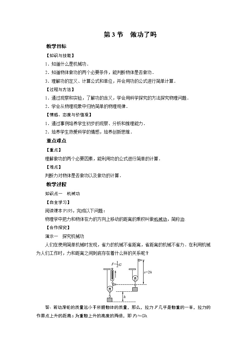 2021-2022学年沪科版八年级物理下册教案第10章 第3节第1页