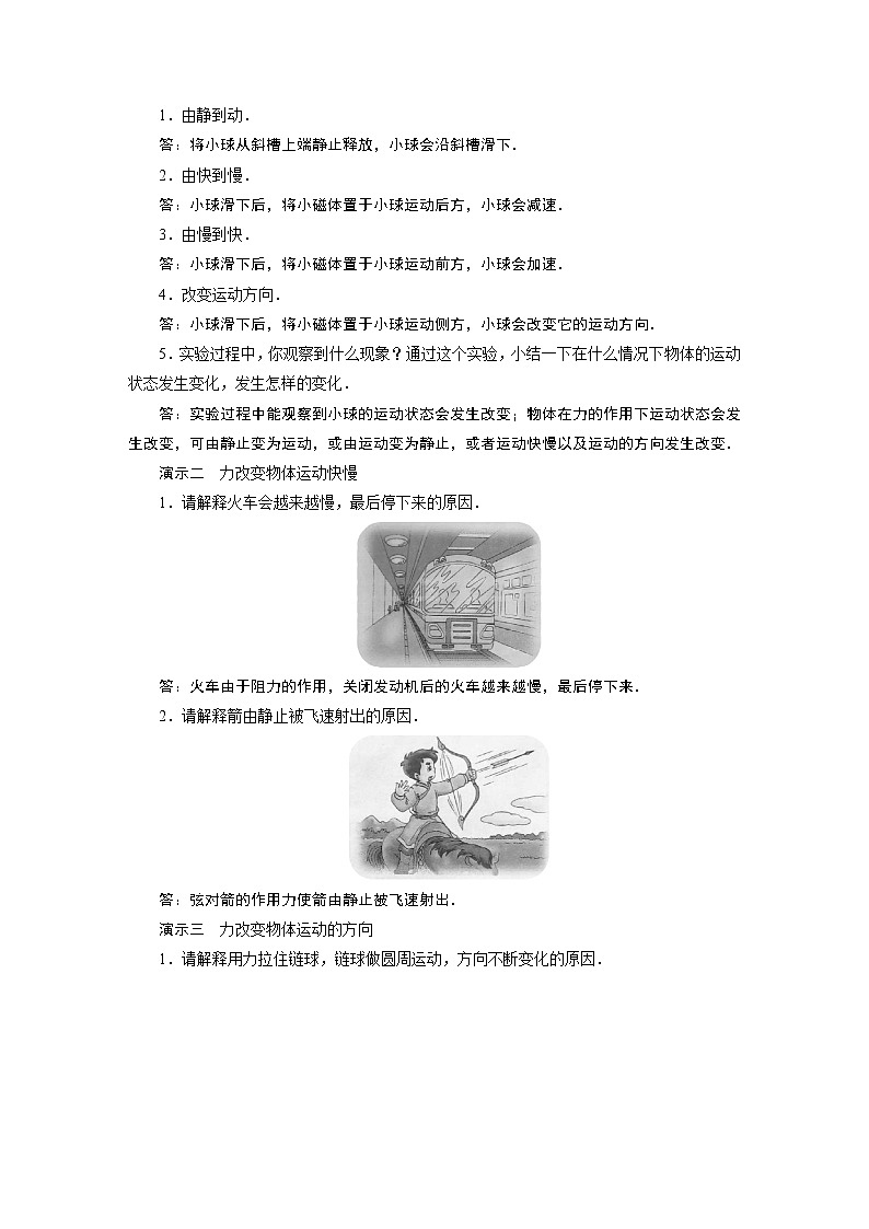 2021-2022学年度教科版八年级物理下册教案第8章 第3节02