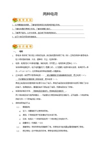 人教版九年级全册第十五章 电流和电路第1节 两种电荷学案及答案