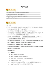 人教版九年级全册第十五章 电流和电路第1节 两种电荷学案及答案