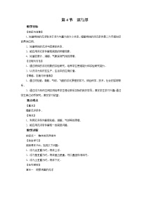 初中物理教科版八年級(jí)下冊(cè)4 沉與浮教案