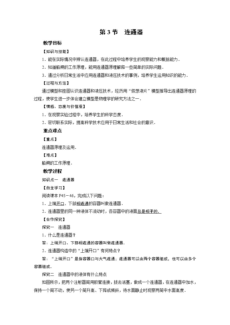 2021-2022学年度教科版八年级物理下册教案第9章 第3节01