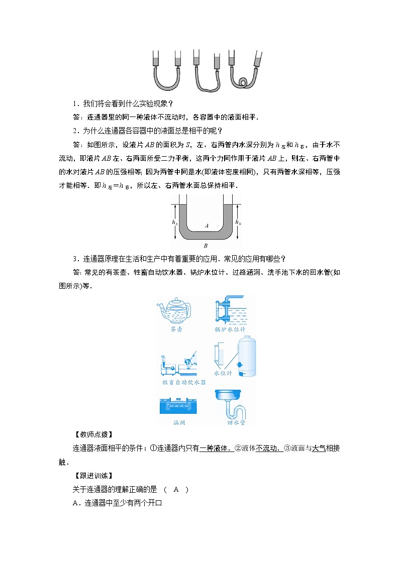 2021-2022学年度教科版八年级物理下册教案第9章 第3节02