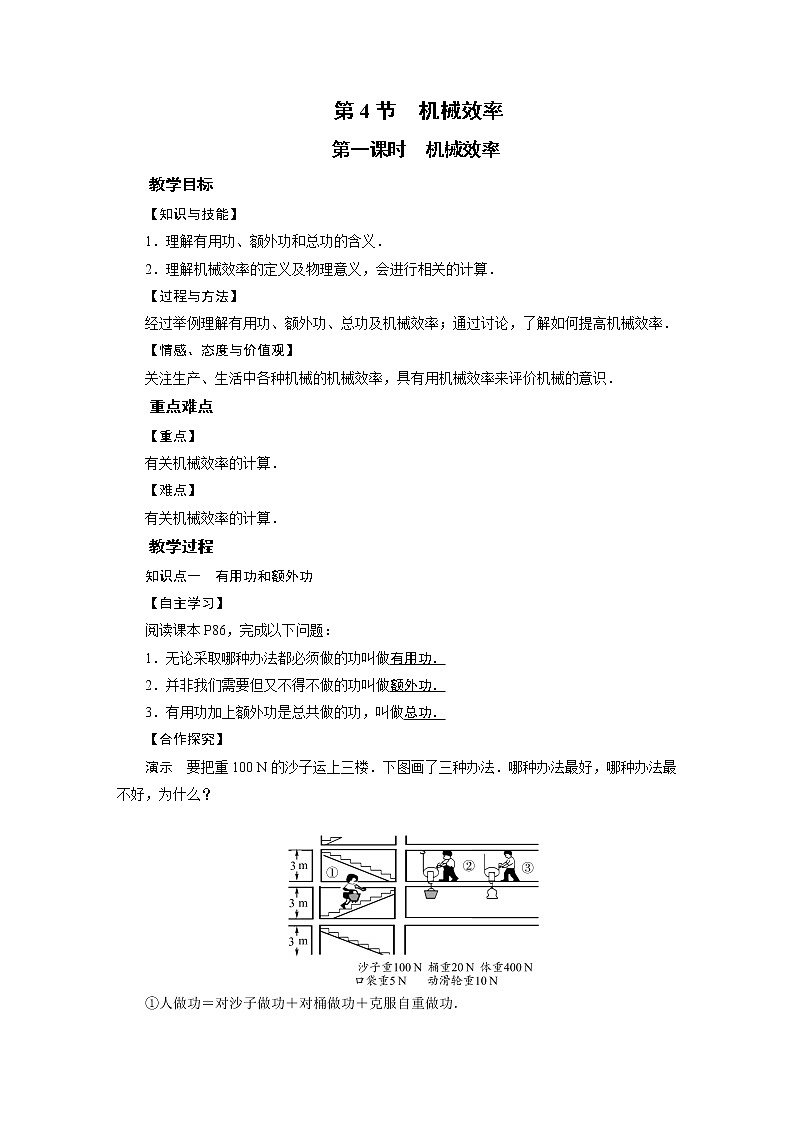 2021-2022学年度教科版八年级物理下册教案第11章 第4节 第1课时第1页