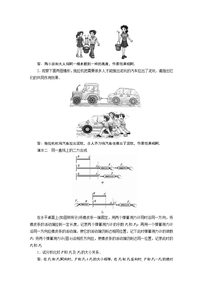 2021-2022学年度教科版八年级物理下册教案第8章 第2节02