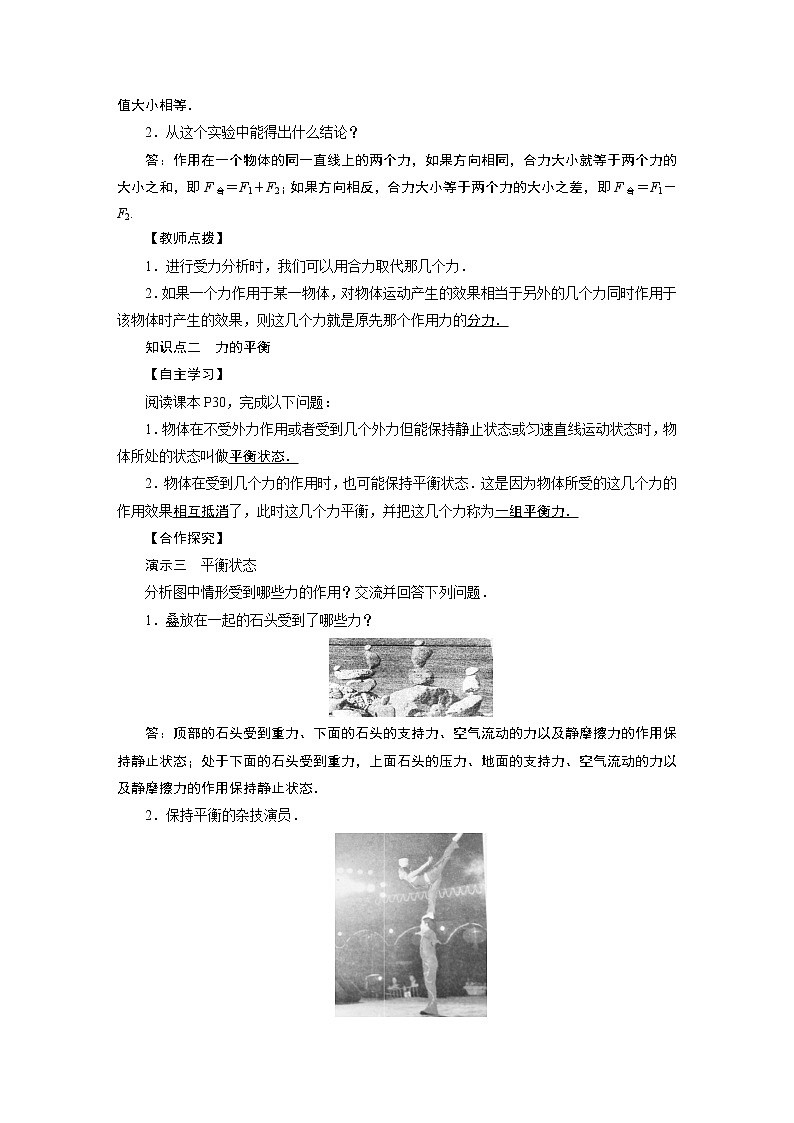 2021-2022学年度教科版八年级物理下册教案第8章 第2节03