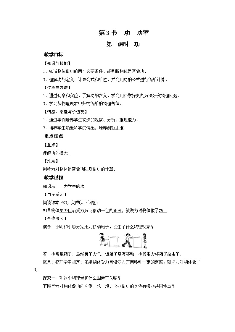 2021-2022学年度教科版八年级物理下册教案第11章 第3节 第1课时第1页