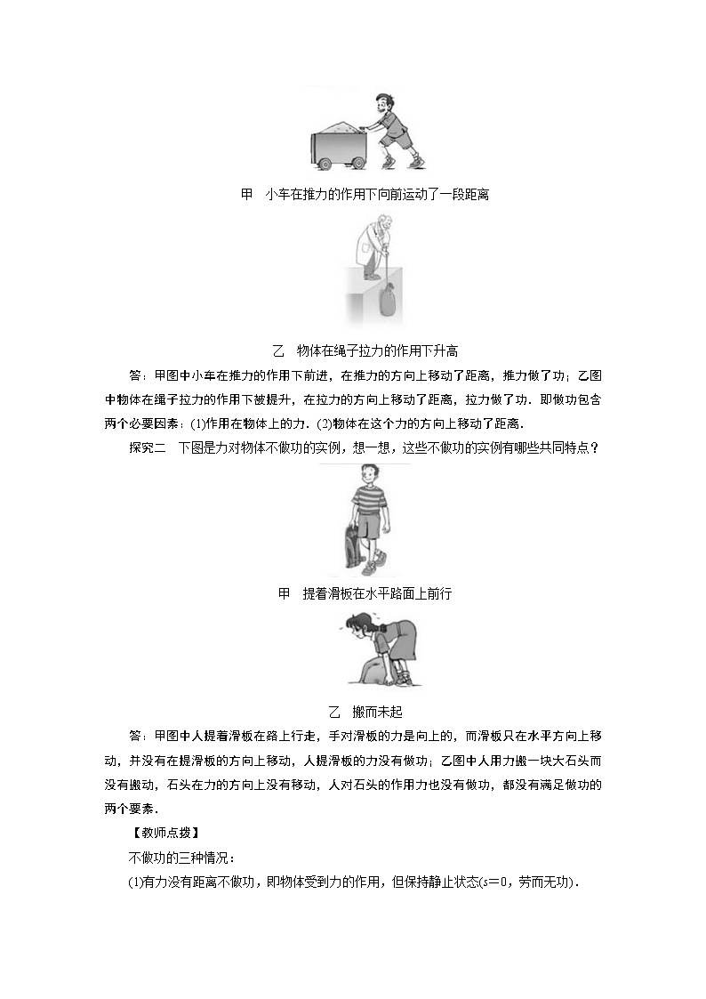 2021-2022学年度教科版八年级物理下册教案第11章 第3节 第1课时第2页